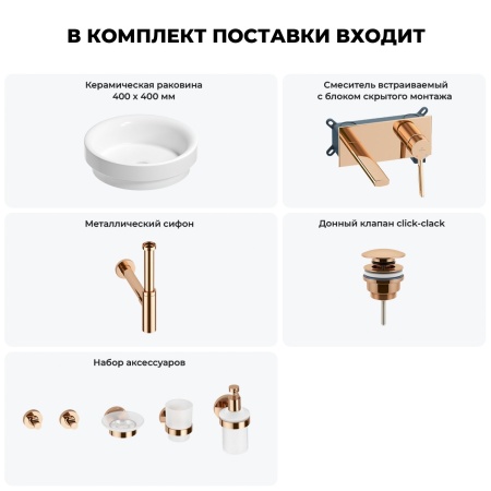Раковина для ванной Wellsee Doux 201006104 в наборе 8 в 1: раковина белого глянцевого цвета, встраиваемый смеситель, сифон, донный клапан, аксессуары (цвет набора розовое золото)