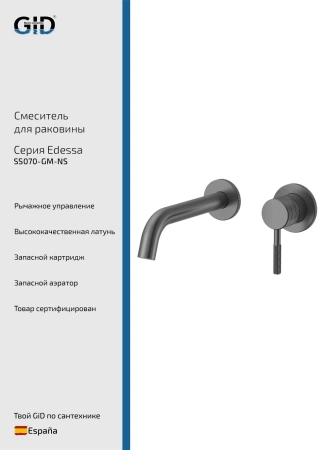 Смеситель настенный Gid Edessa SS070-GM-NS