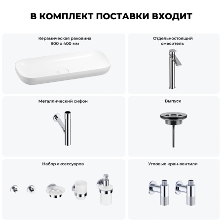 Раковина для ванной Wellsee Croquis 201005766 в наборе 9 в 1: раковина белого глянцевого цвета, высокий смеситель, сифон, выпуск, угловые вентили, аксессуары (цвет хром)