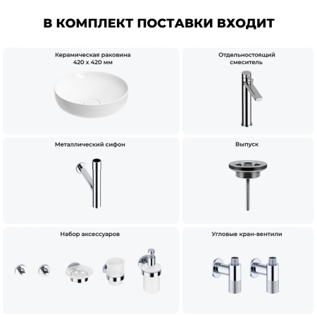 Раковина для ванной Wellsee Chalice Perfection 201006171 в наборе 9 в 1: раковина белого глянцевого цвета, высокий смеситель, сифон, выпуск, угловые вентили, аксессуары (цвет хром)