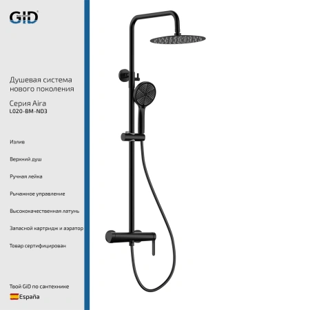 Душевая стойка Gid Aira L020-BM-ND3