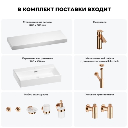 Раковина 70 см со столешницей 140 см Wellsee Graceful Pro 201012794 в наборе 10 в 1: столешница, раковина, смеситель, сифон, донный клапан, угловые вентили, аксессуары (цвет розовое золото)