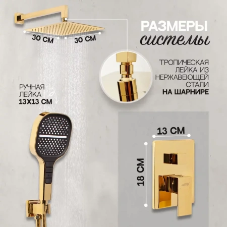 Душевая система скрытого монтажа Hansberge H6070 Золото глянец