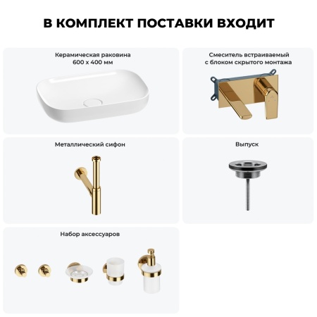 Раковина для ванной Wellsee Croquis 201005698 в наборе 8 в 1: раковина белого глянцевого цвета, встраиваемый смеситель, сифон, выпуск, аксессуары (цвет набора золото)