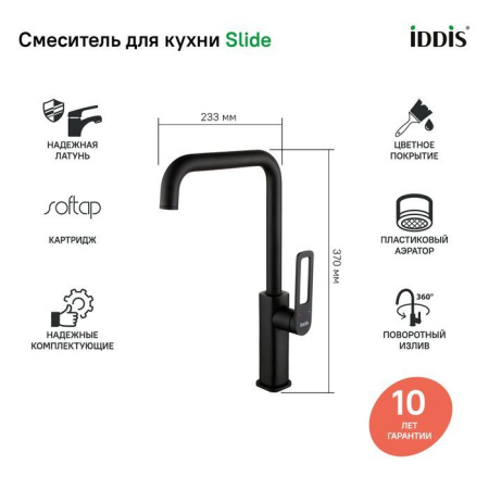 Смеситель для кухни IDDIS Slide черный SLIBL00i05