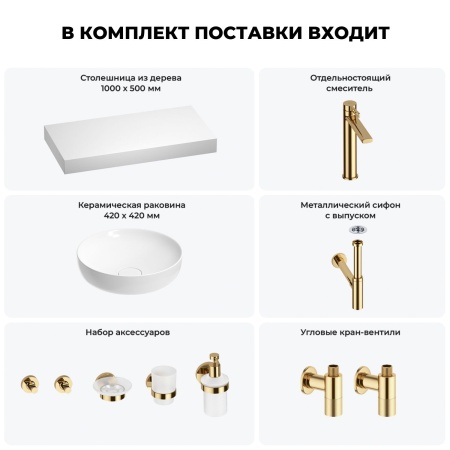 Раковина 42 см со столешницей 100 см Wellsee Chalice Perfection 201010198 в наборе 10 в 1: столешница, раковина, высокий смеситель, сифон, выпуск, кран-вентили, аксессуары (цвет золото)