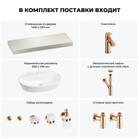 Раковина 60 см со столешницей 140 см Wellsee Calin 201007834 в наборе 10 в 1: столешница, раковина, смеситель, сифон, донный клапан, угловые вентили, аксессуары (цвет розовое золото)
