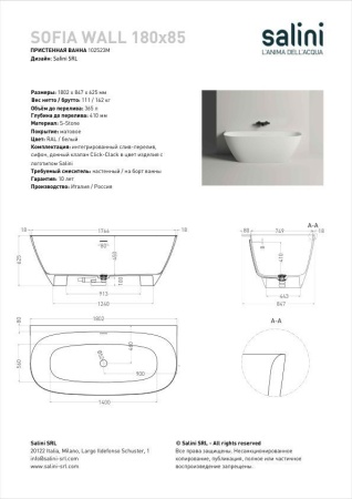 Ванна пристенная  Salini SOFIA WALL 180x85 покраска по RAL полностью, S-Stone, матовый 102523MF