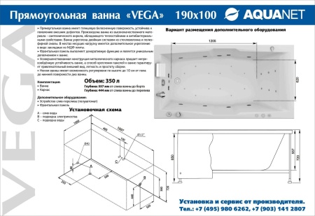 Акриловая ванна Aquanet Vega 190x100 (с каркасом)