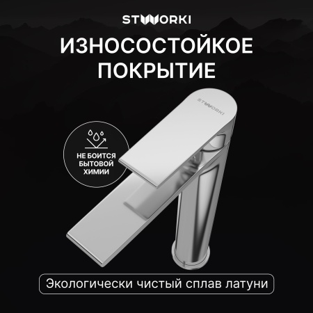 Смеситель для раковины STWORKI Колдинг S32020CR хром