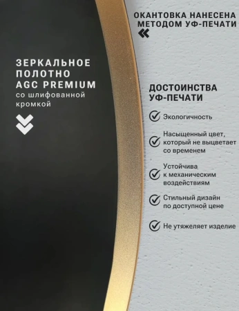Зеркало EMZE Led с подсветкой и УФ-окантовкой 45x77 (золото)