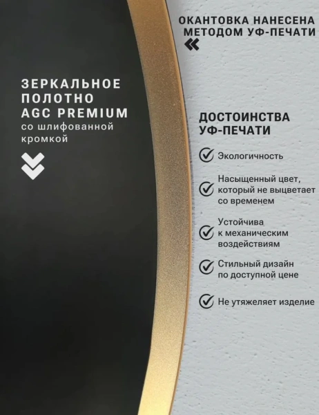 Зеркало EMZE Led с подсветкой и УФ-окантовкой 45x77 (золото)
