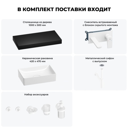 Раковина 42 см со столешницей 100 см Wellsee Pure BY Wellsee 201010885 в наборе 9 в 1: столешница, раковина, встраиваемый смеситель, сифон, выпуск, аксессуары (цвет набора матовый белый)