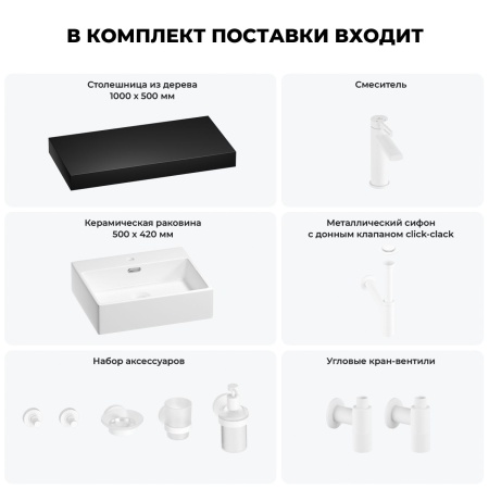 Раковина 50 см со столешницей 100 см Wellsee Graceful Pro 201012510 в наборе 10 в 1: столешница, раковина, смеситель, сифон, донный клапан, угловые вентили, аксессуары (цвет матовый белый)