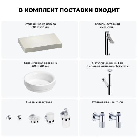 Раковина 40 см со столешницей 80 см Wellsee Doux 201009516 в наборе 10 в 1: столешница, раковина, высокий смеситель, сифон, донный клапан, кран-вентили, аксессуары (цвет хром)