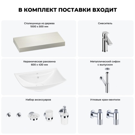Раковина 60 см со столешницей 100 см Wellsee Cerulean 201012871 в наборе 10 в 1: столешница, раковина, смеситель, сифон, выпуск, угловые вентили, аксессуары (цвет хром)