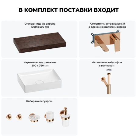 Раковина 50 см со столешницей 100 см Wellsee Pure BY Wellsee 201011264 в наборе 9 в 1: столешница, раковина, встраиваемый смеситель, сифон, выпуск, аксессуары (цвет набора розовое золото)
