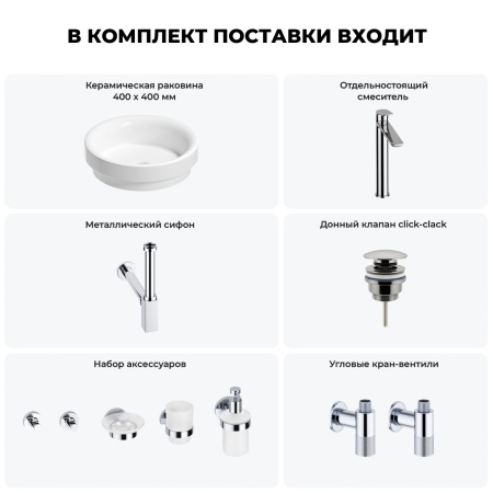 Раковина для ванной Wellsee Doux 201006046 в наборе 9 в 1: раковина белого глянцевого цвета, высокий смеситель, сифон, донный клапан, угловые вентили, аксессуары (цвет хром)