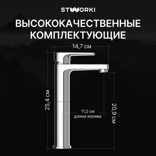 Смеситель для раковины STWORKI Берген S21020CR хром