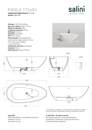 Ванна отдельностоящая Salini PAOLA 172x83, S-Sense, глянцевый белый 1015104G