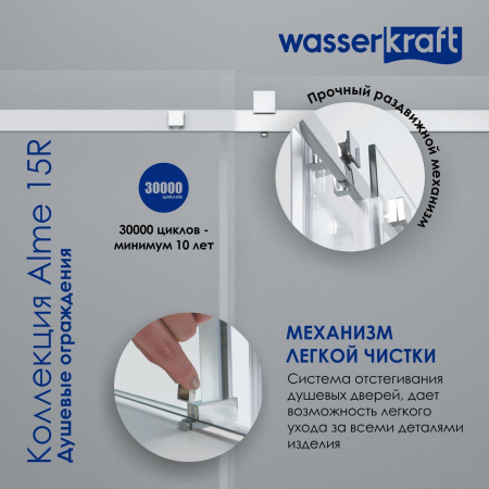 Душевой уголок WasserKRAFT Alme 15R35