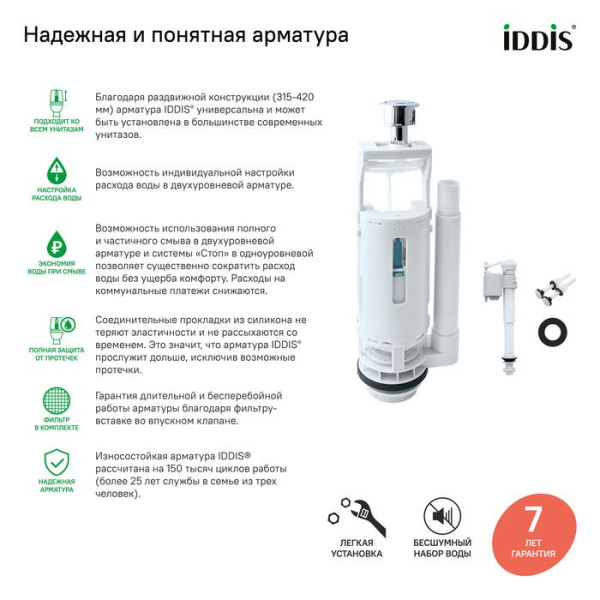 Двухуровневая водосливная арматура, нижний подвод, Тип А. круглая резинка IDDIS F012400-01K