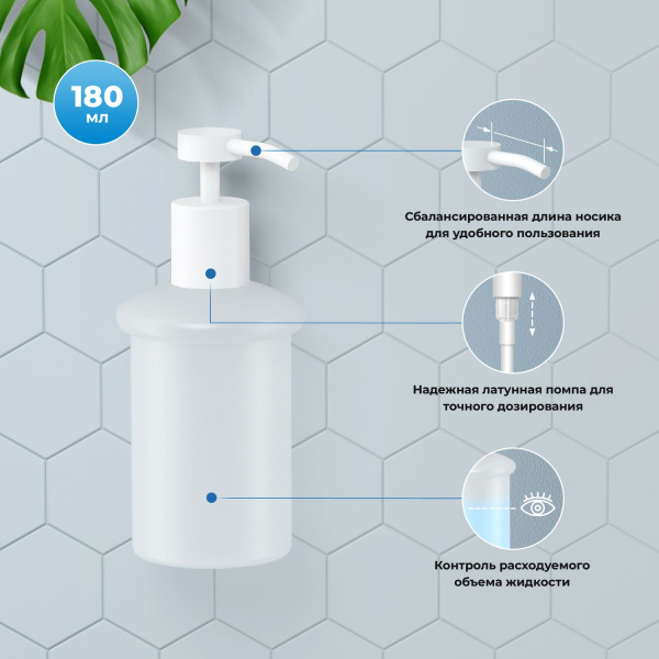 Стеклянный дозатор для жидкого мыла с латунным настенным держателем Wellsee Finishing Touch 182514000 (цвет дозатора матовый, цвет держателя белый матовый). Для применения в ванной комнате и кухне