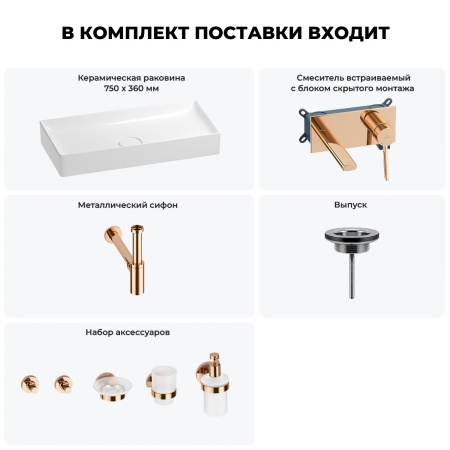 Раковина для ванной Wellsee Pure BY Wellsee 201006469 в наборе 8 в 1: раковина белого глянцевого цвета, встраиваемый смеситель, сифон, выпуск, аксессуары (цвет набора розовое золото)