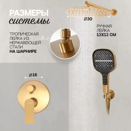 Душевая система скрытого монтажа Hansberge H6090 Золото матовый