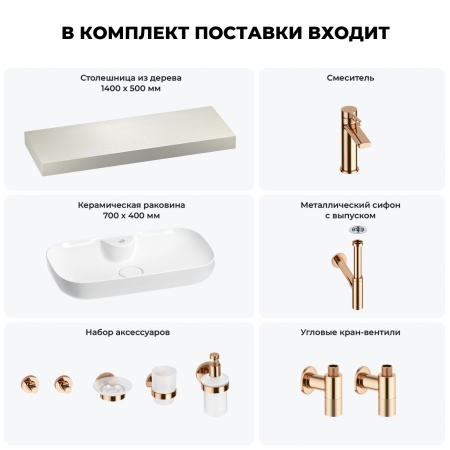 Раковина 70 см со столешницей 140 см Wellsee Croquis 2.0 201008979 в наборе 10 в 1: столешница, раковина, смеситель, сифон, выпуск, угловые вентили, аксессуары (цвет розовое золото)