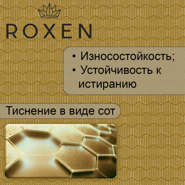 Кухонная мойка Roxen Snake 60 Gold (текстурное покрытие)