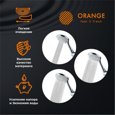 Orange PS06HS Душевая лейка. 3 режима работы. Цвет хром. Материал Abs-пластик. Гарантия 2 года , хром