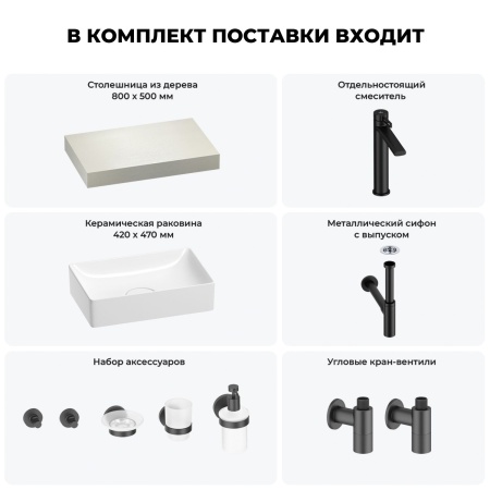 Раковина 42 см со столешницей 80 см Wellsee Pure BY Wellsee 201010712 в наборе 10 в 1: столешница, раковина, высокий смеситель, сифон, выпуск, кран-вентили, аксессуары (цвет матовый черный)