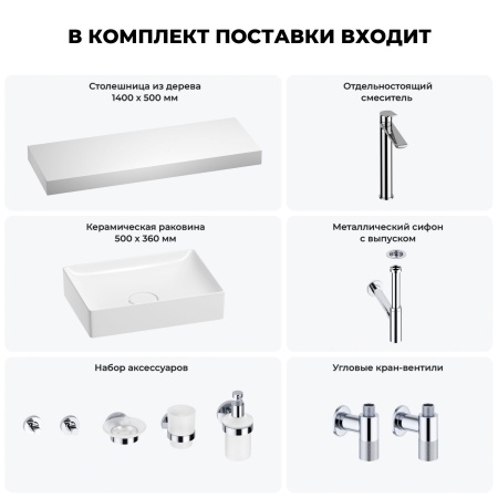 Раковина 50 см со столешницей 140 см Wellsee Pure BY Wellsee 201011511 в наборе 10 в 1: столешница, раковина, высокий смеситель, сифон, выпуск, кран-вентили, аксессуары (цвет хром)