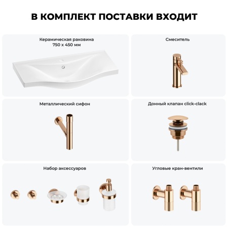 Раковина для ванной Wellsee Bisou 201007379 в наборе 9 в 1: раковина белого глянцевого цвета, смеситель, сифон, донный клапан, угловые вентили, аксессуары (цвет набора розовое золото)