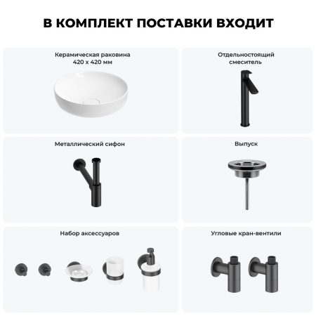 Раковина для ванной Wellsee Chalice Perfection 201006127 в наборе 9 в 1: раковина белого глянцевого цвета, высокий смеситель, сифон, выпуск, угловые вентили, аксессуары (цвет матовый черный)