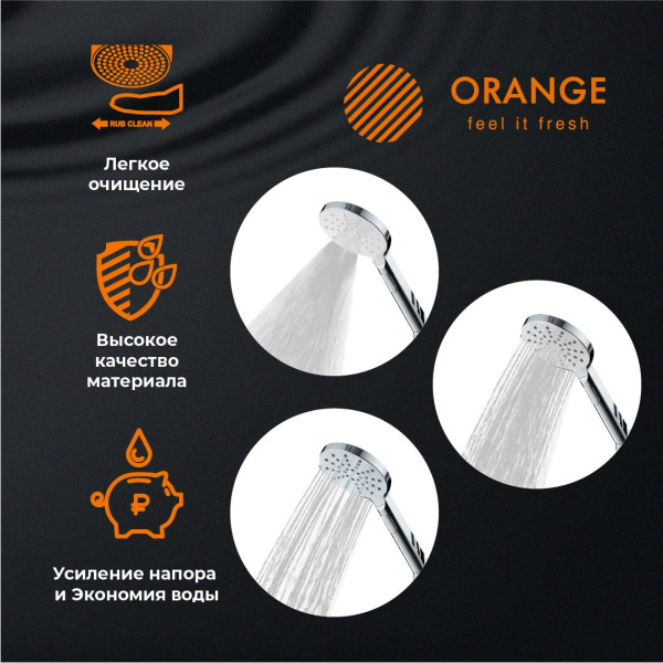 Orange PS09HS Душевая лейка. 3 режима работы. Цвет хром. Материал Abs-пластик. Гарантия 2 года, хром