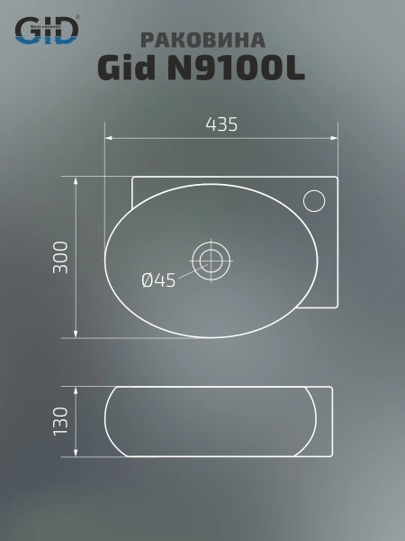 Раковина подвесная Gid N9100L (Чаша слева)