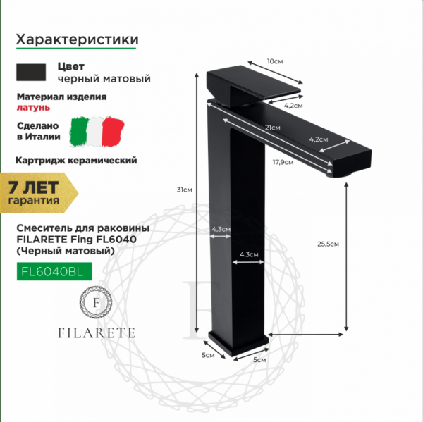 Cмеситель для раковины FILARETE Fing FL6040 (Черный матовый)