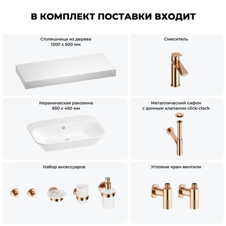 Раковина 65 см со столешницей 120 см Wellsee Eclatant 201013154 в наборе 10 в 1: столешница, раковина, смеситель, сифон, донный клапан, угловые вентили, аксессуары (цвет розовое золото)