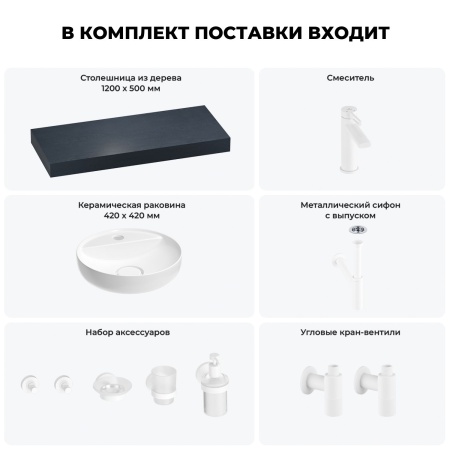 Раковина 42 см со столешницей 120 см Wellsee Chalice Perfection 201010610 в наборе 10 в 1: столешница, раковина, смеситель, сифон, выпуск, угловые вентили, аксессуары (цвет матовый белый)