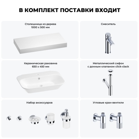 Раковина 65 см со столешницей 100 см Wellsee Eclatant 201013096 в наборе 10 в 1: столешница, раковина, смеситель, сифон, донный клапан, угловые вентили, аксессуары (цвет хром)