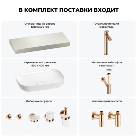 Раковина 60 см со столешницей 120 см Wellsee Croquis 201008134 в наборе 10 в 1: столешница, раковина, высокий смеситель, сифон, выпуск, кран-вентили, аксессуары (цвет розовое золото)