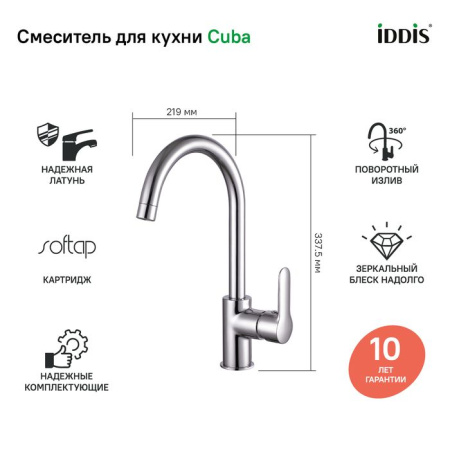 Смеситель для кухонной мойки IDDIS Cuba CUBSBJ0i05