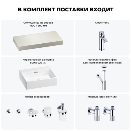 Раковина 50 см со столешницей 100 см Wellsee Graceful Pro 201012456 в наборе 10 в 1: столешница, раковина, смеситель, сифон, донный клапан, угловые вентили, аксессуары (цвет хром)