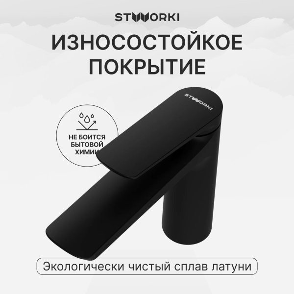 Смеситель для раковины STWORKI Вирклунд S05010BK матовый черный