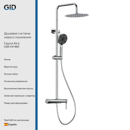 Душевая стойка Gid Aira L020-CH-ND3