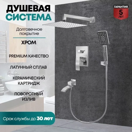 Душевая система скрытого монтажа Grocenberg GB5007 Хром