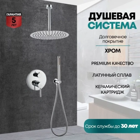 Душевая система скрытого монтажа Grocenberg GB5099CR-4 Хром