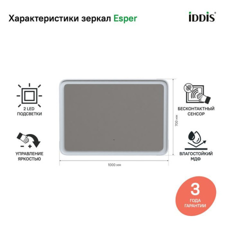 Зеркало IDDIS с подсветкой Esper 100 см ESP1000i98
